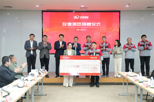 玫德集團捐贈5000萬元助力平陰縣教育事業發展