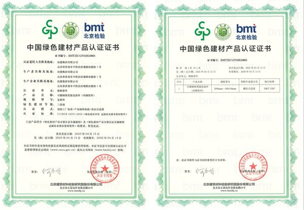 喜報！玫德集團榮膺金屬給水排水管材管件行業首張綠色建材認證（NO.001）