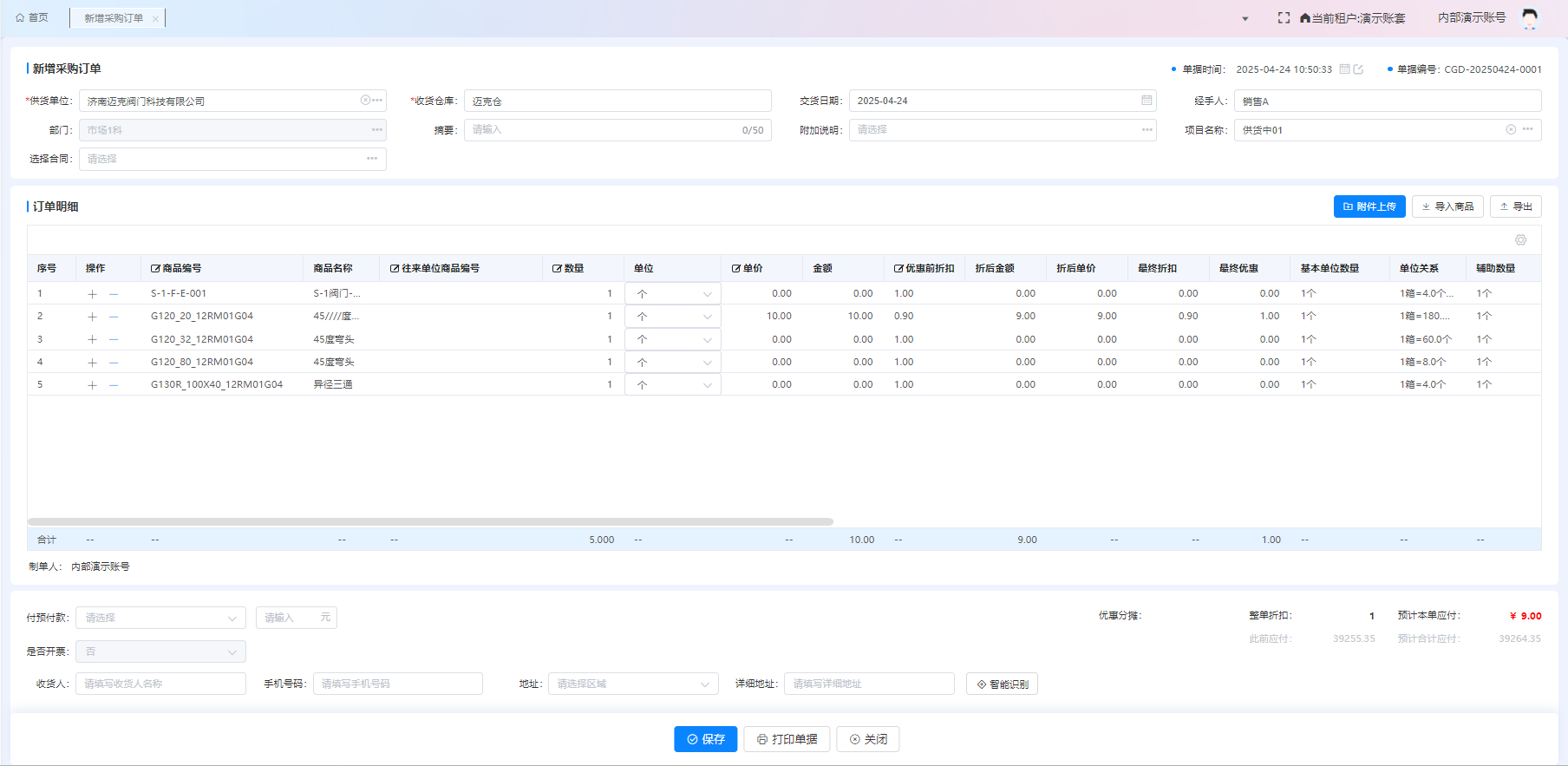 采購(gòu)管理